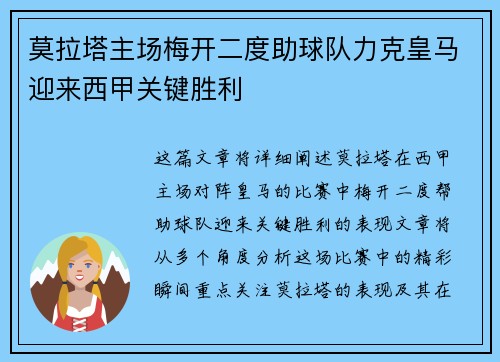 莫拉塔主场梅开二度助球队力克皇马迎来西甲关键胜利 莫拉塔主场梅开二度助球队力克皇马迎来西甲关键胜利