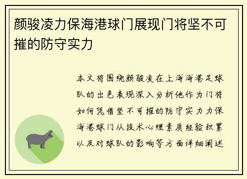 颜骏凌力保海港球门展现门将坚不可摧的防守实力 颜骏凌力保海港球门展现门将坚不可摧的防守实力