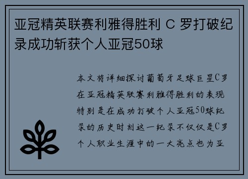 亚冠精英联赛利雅得胜利 C 罗打破纪录成功斩获个人亚冠50球 亚冠精英联赛利雅得胜利 C 罗打破纪录成功斩获个人亚冠50球