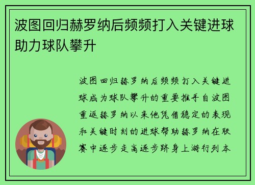 波图回归赫罗纳后频频打入关键进球助力球队攀升 波图回归赫罗纳后频频打入关键进球助力球队攀升