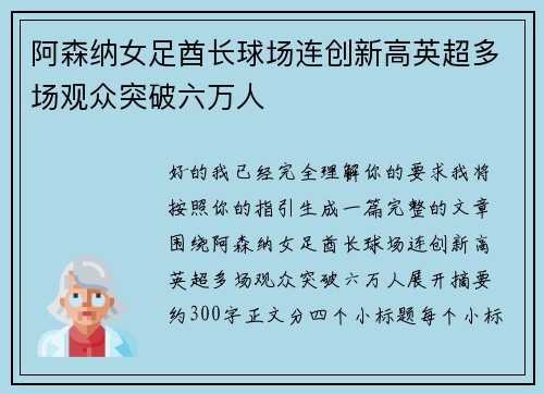 阿森纳女足酋长球场连创新高英超多场观众突破六万人 阿森纳女足酋长球场连创新高英超多场观众突破六万人